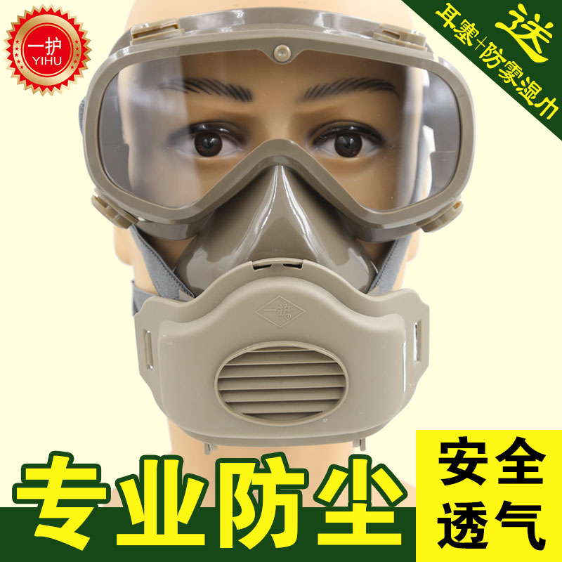 一护防尘口罩眼镜一体护目全面具工业粉尘打磨灰煤矿槽电焊装修