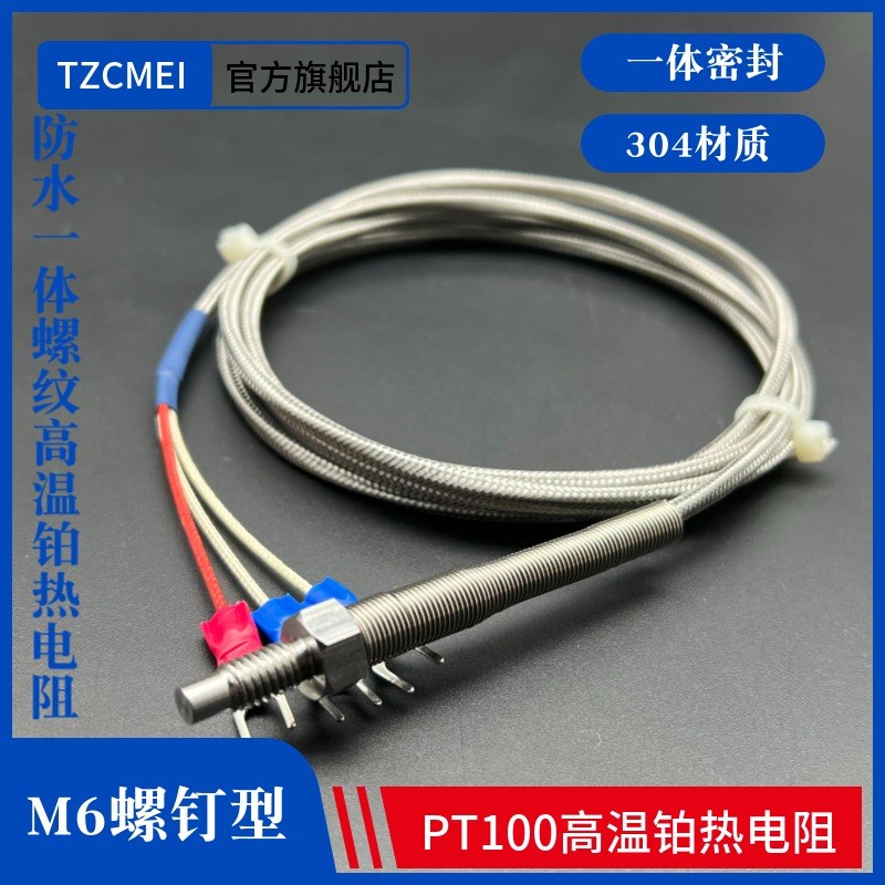 防水螺纹温度传感器螺钉式热电阻固定螺纹一体探头温*