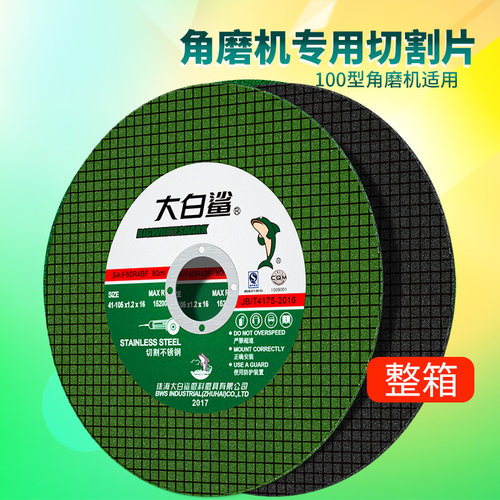 大白鲨切割片小切片角片沙轮磨光片手片砂轮整箱
