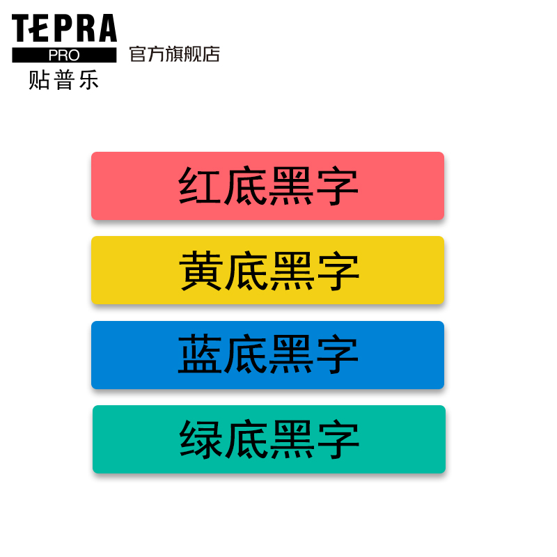 TEPR锦宫贴普乐R2CH标签打印耗材标签纸细MM标签色带宽mmXm CG CB