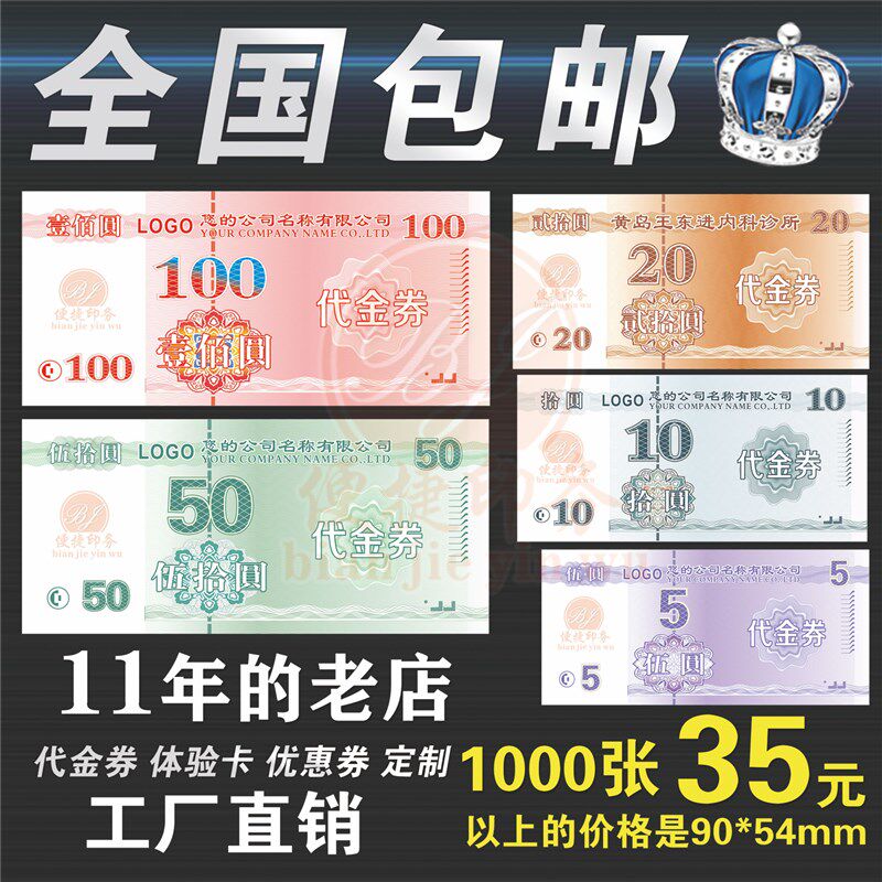 代金券制作优惠劵积分抵用券卡片印刷现金订做体验卷免费设计
