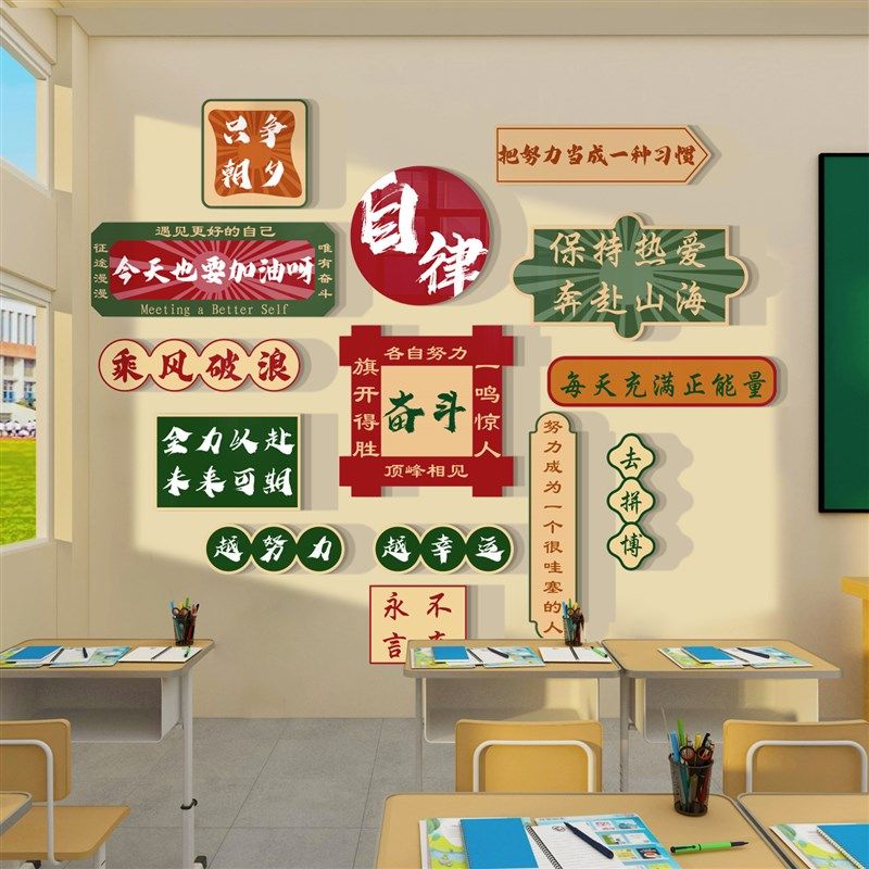 学校教室装饰品班级文化纸壁画黑板报励志标语背景创意布置
