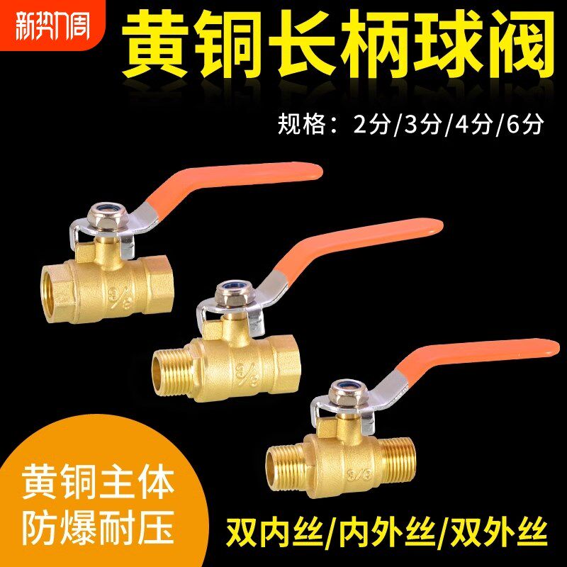 分分分球关加厚黄铜内外丝长门水管大全