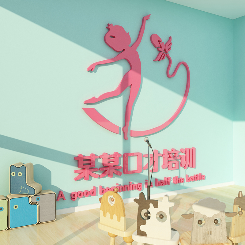 口才班教室布置装饰舞台少儿小主持人播音机构培训班文化墙面贴画