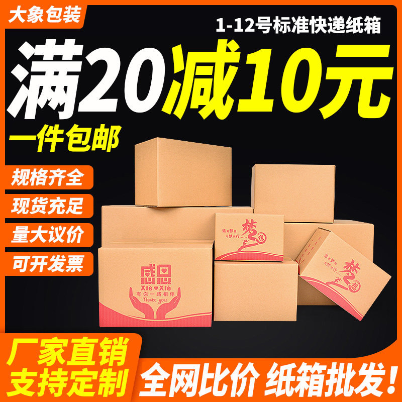 快递纸箱打包箱淘宝包装纸盒物流邮政搬家箱子特硬半箱