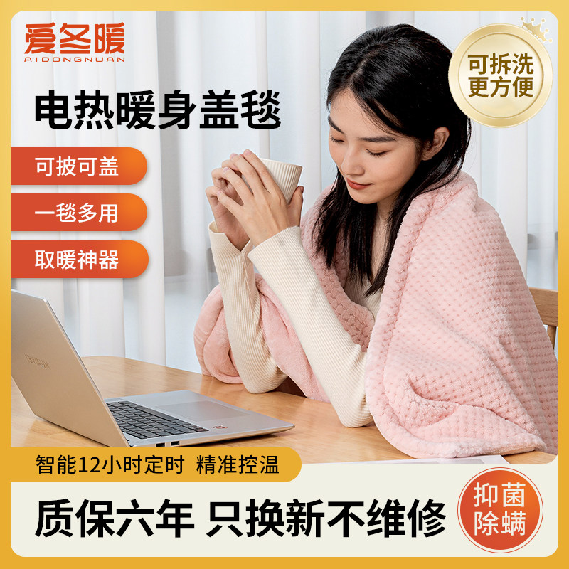 电热毯办公室暖身盖毯沙发盖腿单小型电热毯电加热垫暖肩背取暖