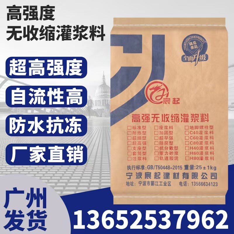 强度灌浆料强收缩灌浆料加固二次灌浆料