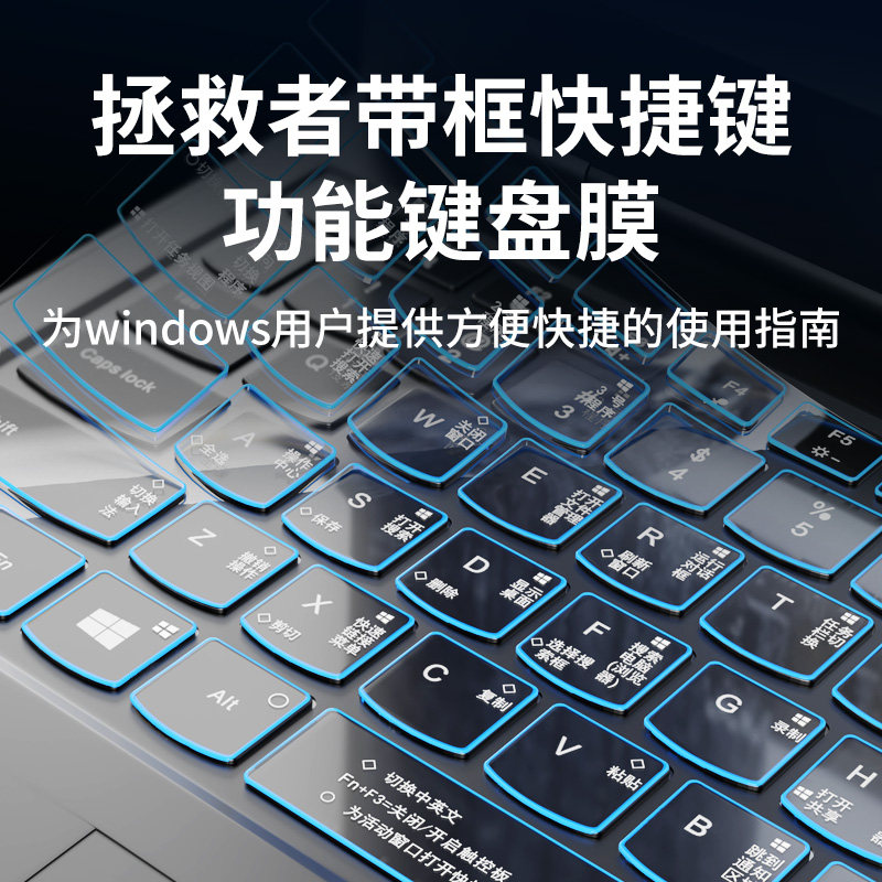 款想拯救者笔记键盘膜全覆盖快捷键电脑保护膜防尘罩透光