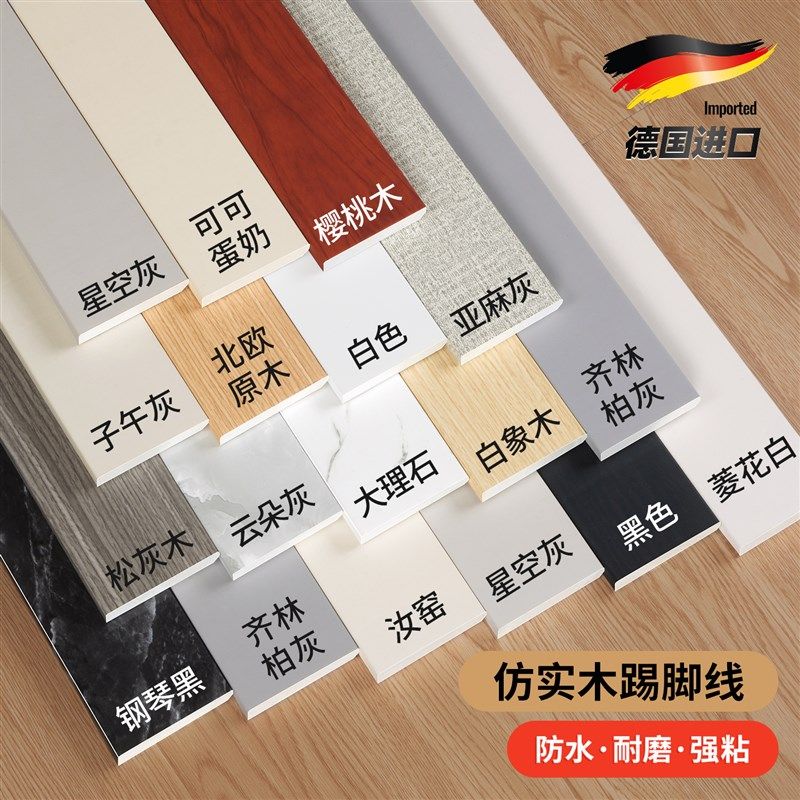 仿实木踢脚线自粘墙角线白色地脚线烤漆木质脚线法式