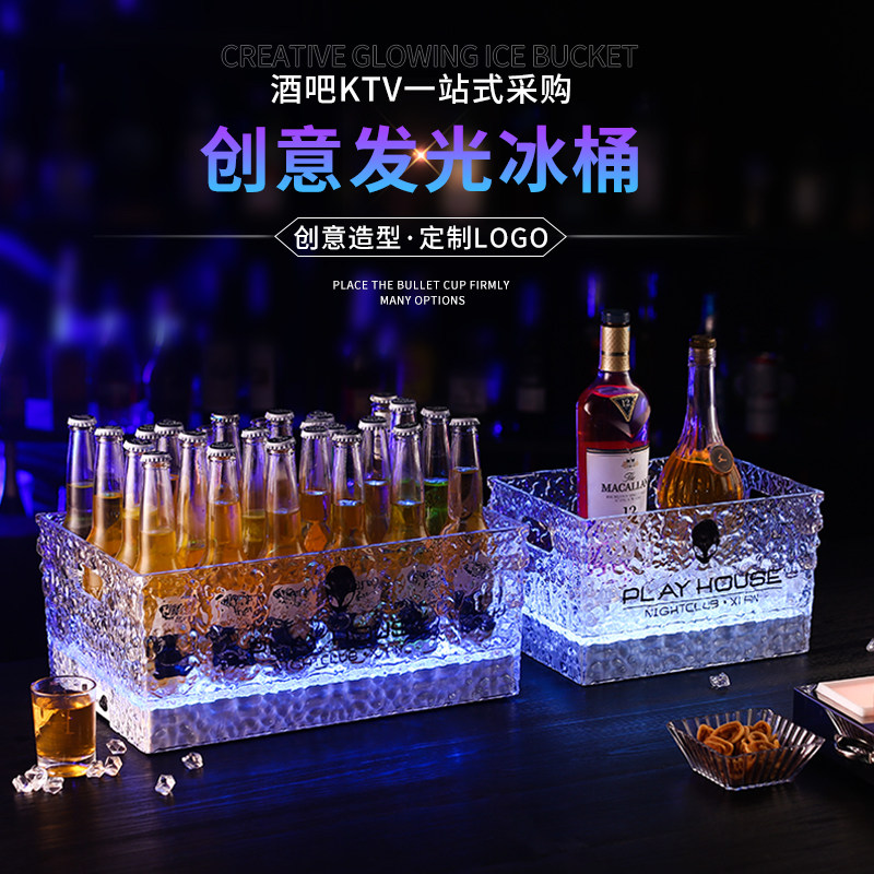 锤纹发光冰桶支装洋酒框香槟桶冰粒酒箱长方形酒筐啤酒桶