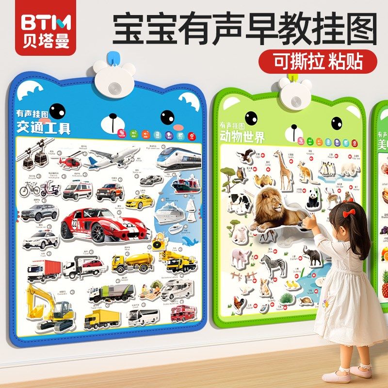 幼儿声早教挂图认识动物发声学说话启蒙认知墙中英语撕撕书