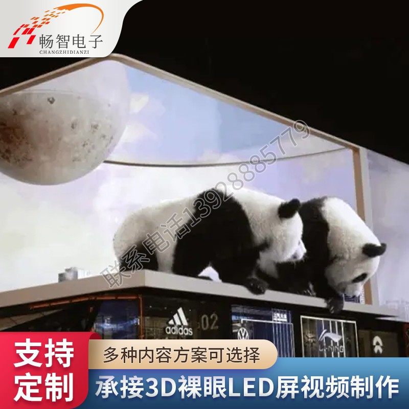 大屏显示器裸眼视频素材广告片源内容全息影像动画特效制作