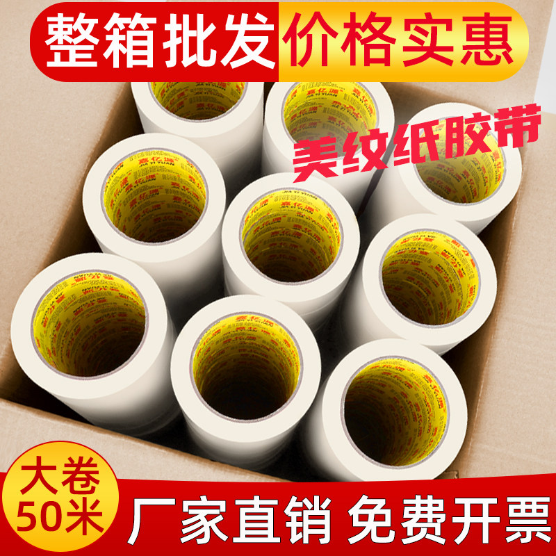 美纹纸胶带装修痕喷漆遮蔽分色纸美缝纸胶带残留油漆用纸十公分白