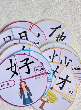 宝宝汉字认知部首转盘中文趣味识字防水教具早教识字安静书