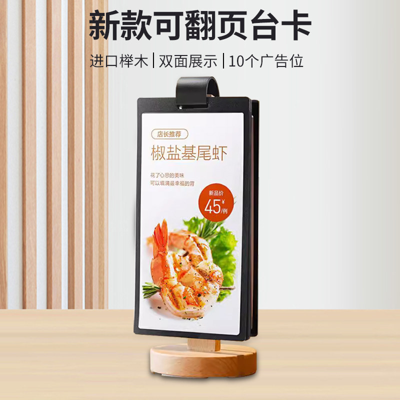 实木翻页台卡菜单架餐牌台卡架酒水牌展示架菜品展示牌饭店奶茶店