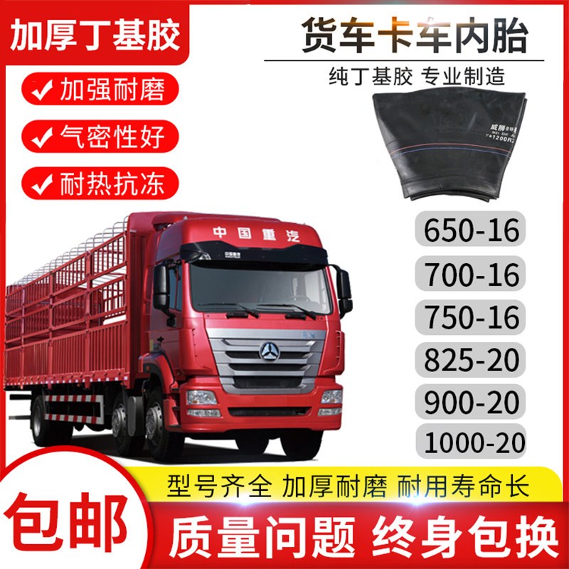 卡货车 丁基胶内胎
