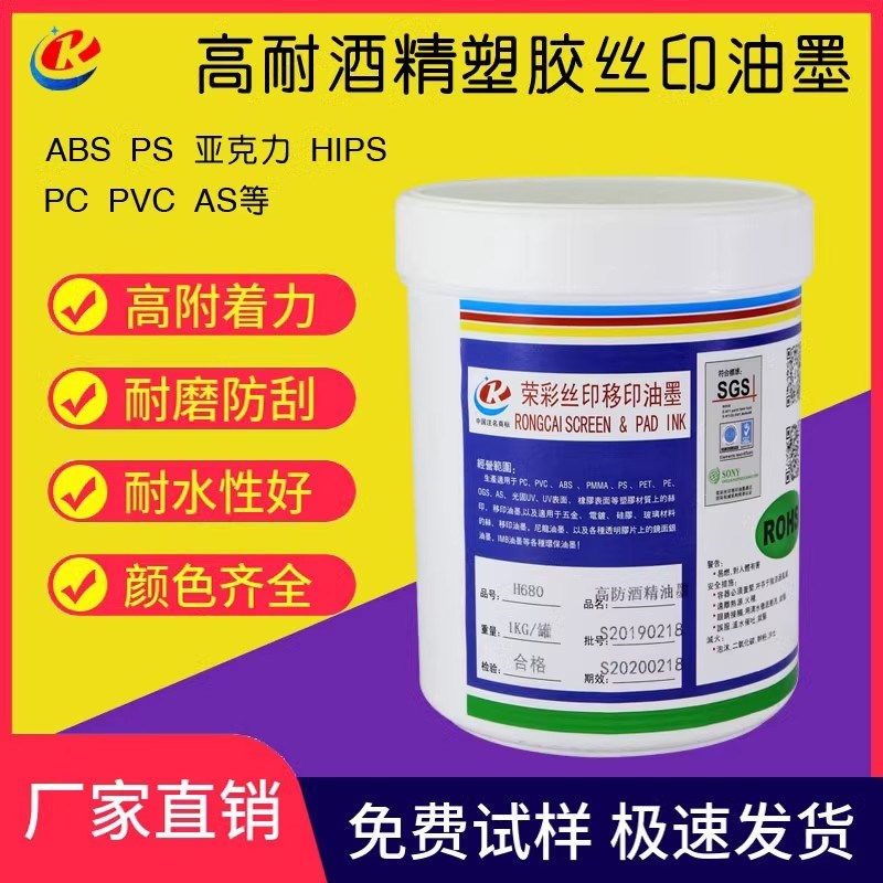 丝网印刷喷塑面 喷漆面油墨五金烤漆面油墨