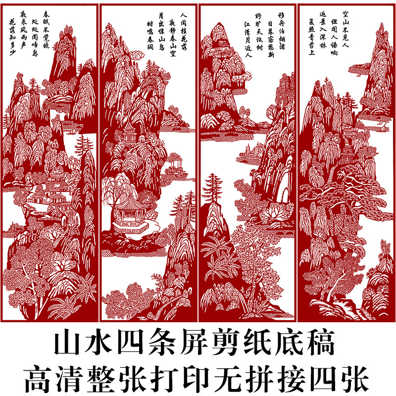 山水条屏精细剪纸图案底稿手工刻纸图样中剪纸镂空