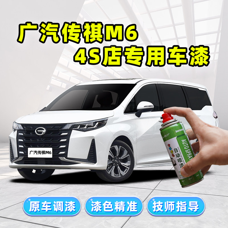 广汽传祺补漆笔珍珠白自喷漆蓝色黑色白色汽车车漆修复