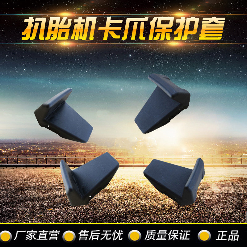 大力火鹰优耐特扒胎拆胎卡爪保护轮毂护铁爪胶