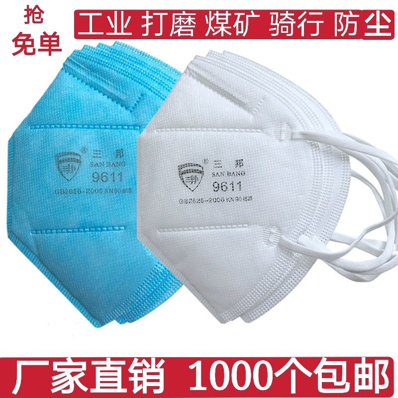 邦防尘口罩防雾霾异味立体工业车间打磨粉尘透气口罩