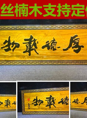 楠木实木办公室牌匾梨木店铺招牌门头同堂书法雕刻宗祠
