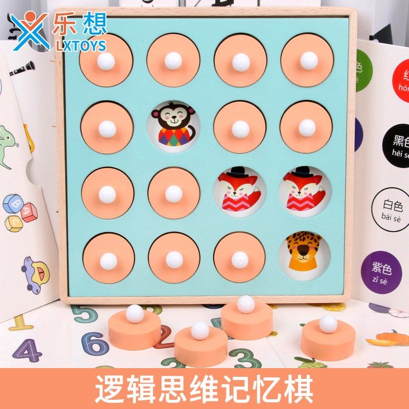 儿童记忆力训练幼儿园宝宝休闲益智游戏早教亲子互动桌游
