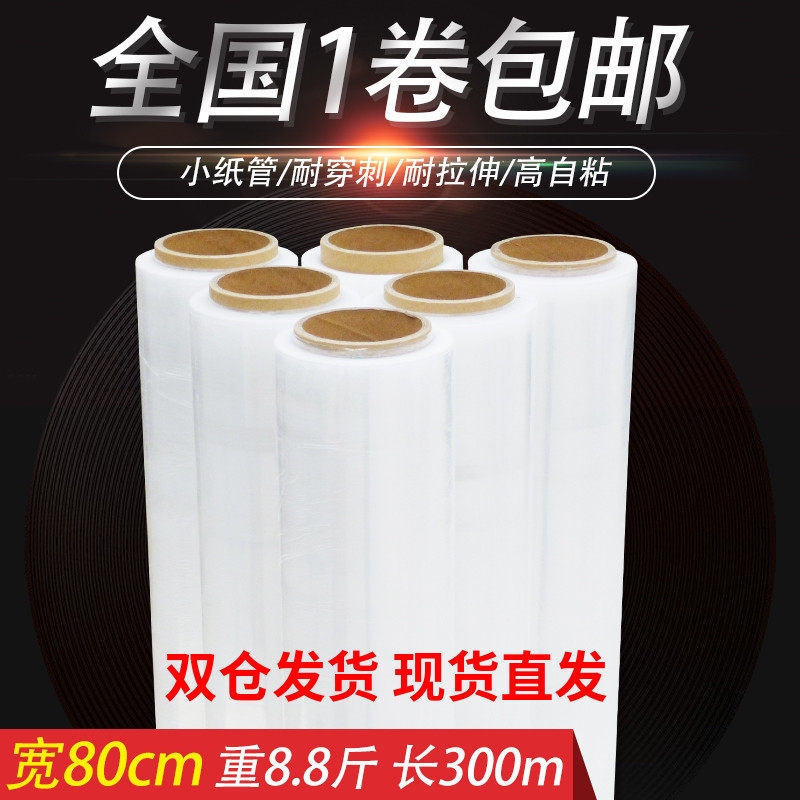 宽缠绕膜拉伸膜工业保鲜膜膜盘膜防水膜包装膜盘打包膜
