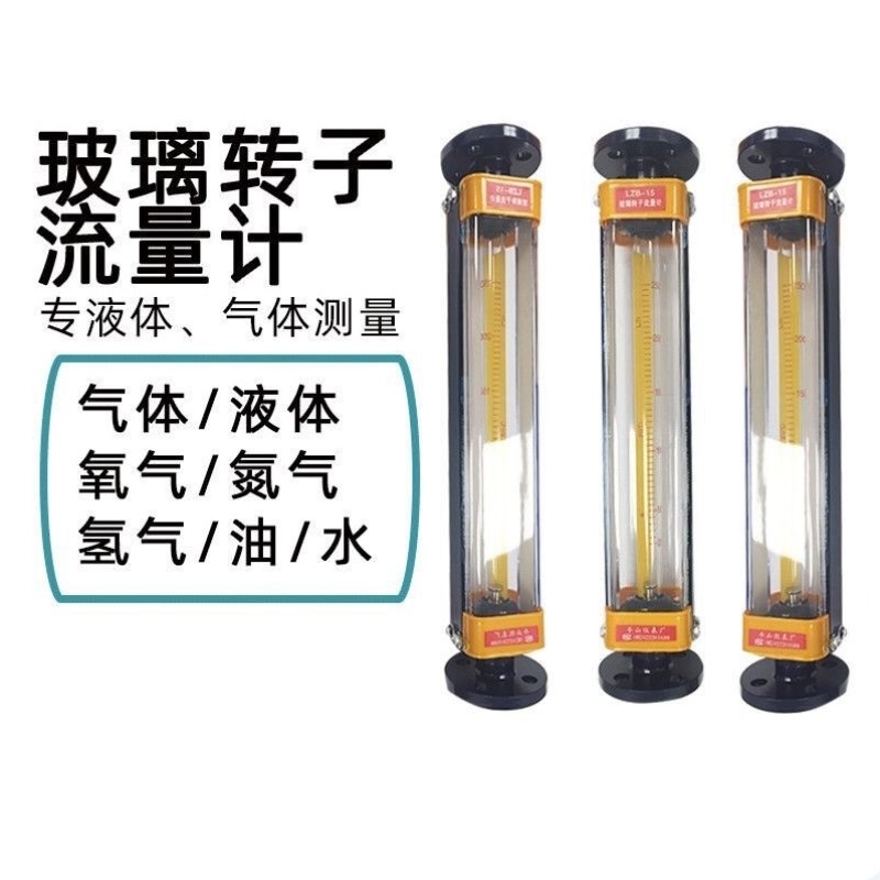 聂顿LZB-15玻璃转子流量计气体液体防腐流量计LZB-15不含运运单独