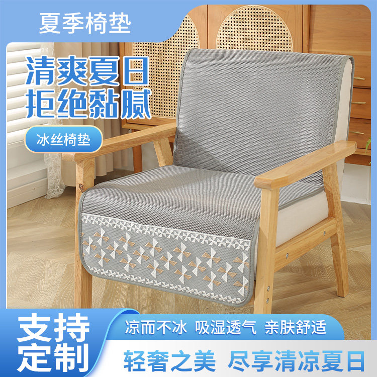 夏季单沙发冰丝凉席垫盖布实木坐垫摇躺椅靠背垫办公室座垫