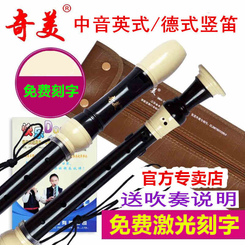 奇美牌竖笛中音德式G八孔巴洛克孔F调学生用初学者演奏