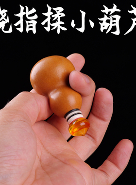绕指揉小葫芦文玩手捻把件老皮紫皮铁皮镶口小胖墩草里金八宝