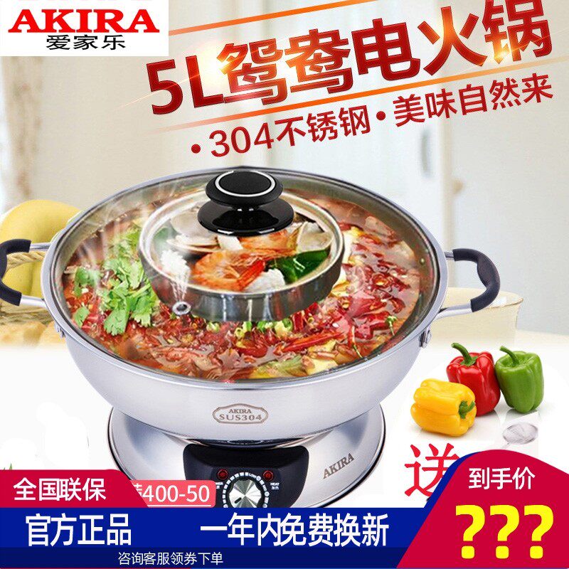 爱家乐子母锅鸳鸯火锅插电火火锅锅涮煮锅大容量