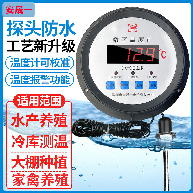 数显温度计带探头水产养殖精度工业电子冷库大棚水温表