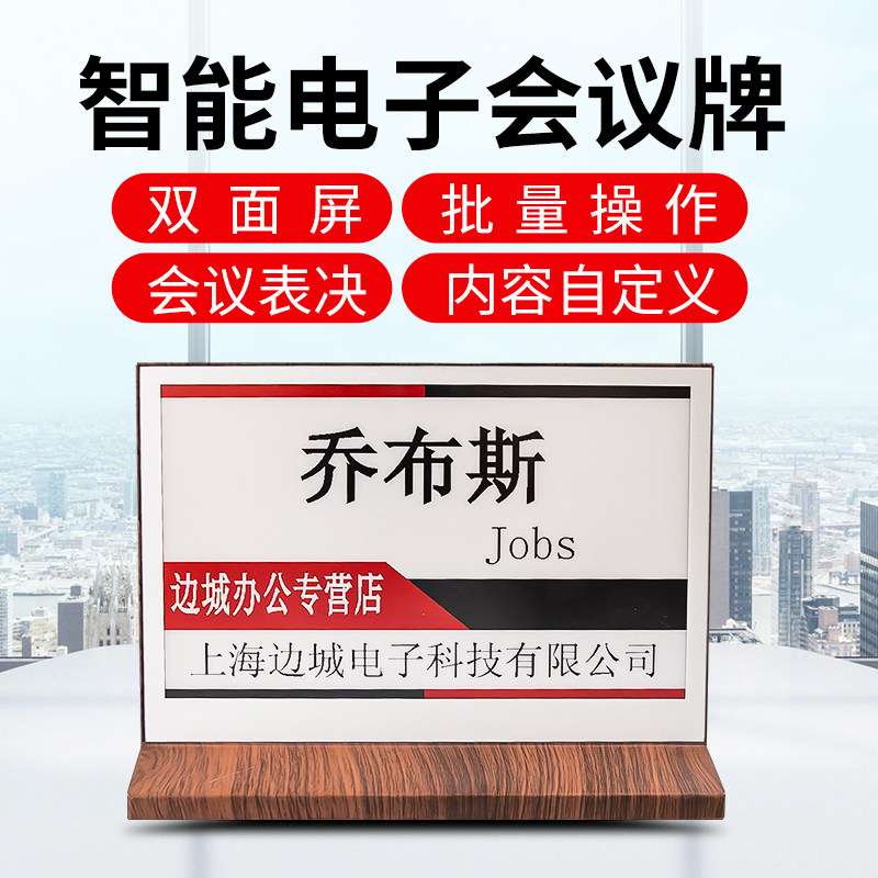 比西特电子会议桌牌名牌电子墨水屏七色桌牌设备席卡电子门牌面智