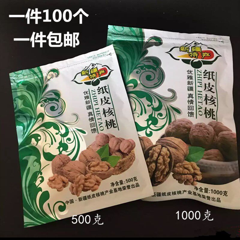 新疆干果礼品袋纸皮皮核桃自封袋自封袋