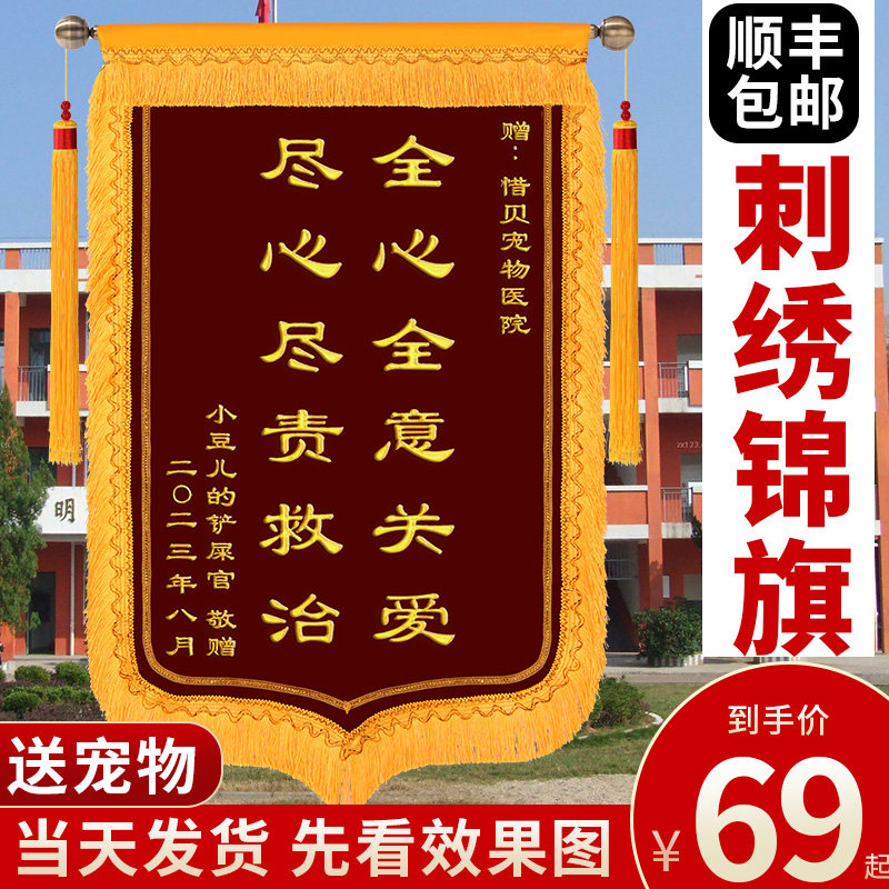 刺绣锦旗送宠物医院锦旗订制感谢服务赠宠物医生护士医铲屎官养老