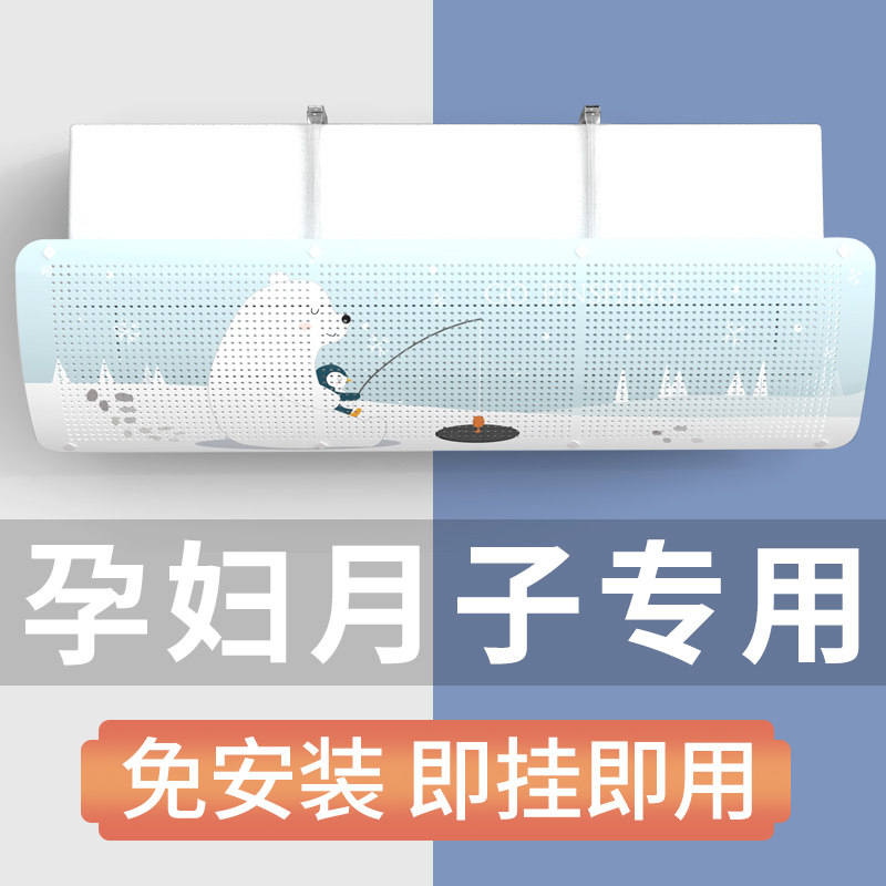 挡风板防直吹壁挂式通用遮风板导风罩出风口隔冷气月子帘
