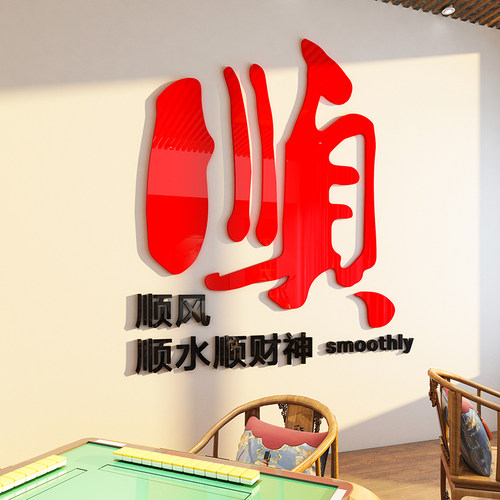 国潮麻将馆厅布置墙画壁纸装修用品麻雀房间题文化棋牌室装饰