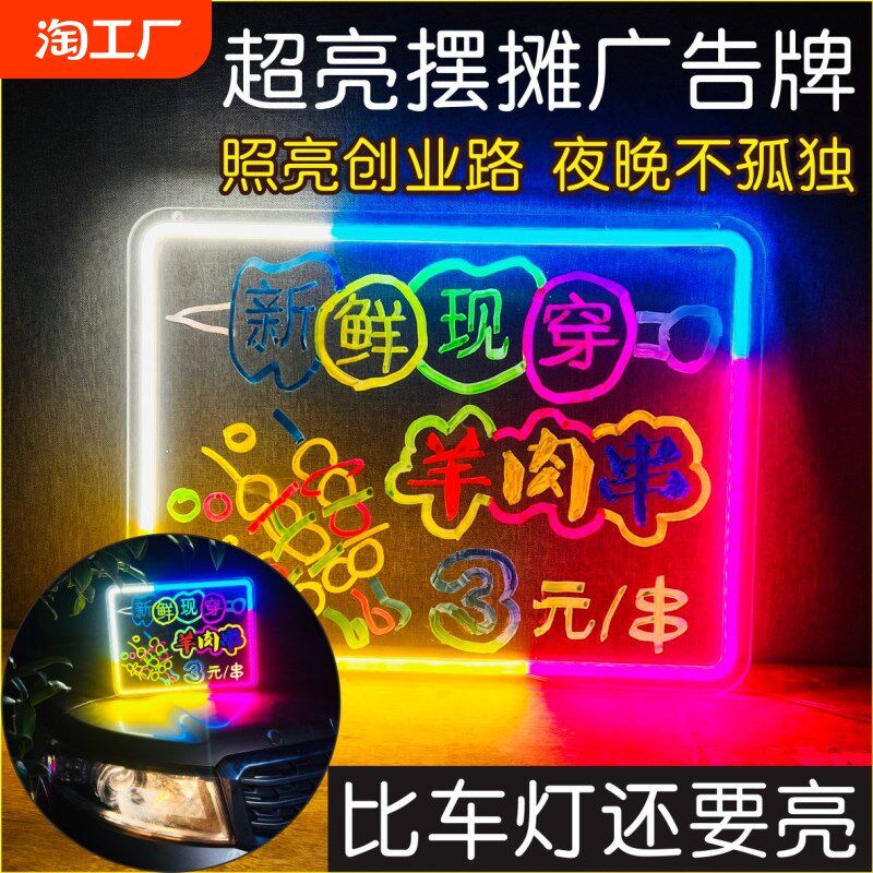 荧光板夜市地摊灯牌灯箱展示牌台卡手写发光字广告牌数字