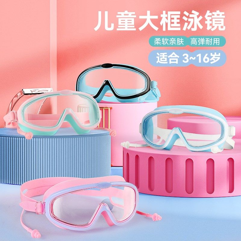 儿童泳镜防水防雾女童护目镜大框潜水游泳眼镜男童泳帽装备