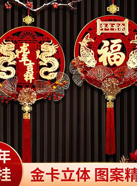 龙年压力挂饰新年快乐春装饰品挂件元旦客厅墙上喜庆福字