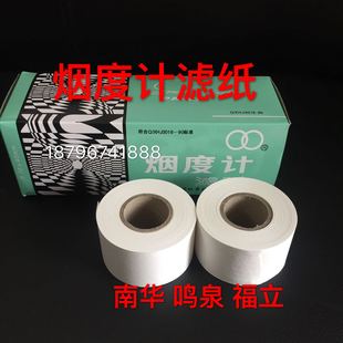 尾气检测 环保 排气检测 南华 福立 鸣泉 纸式烟度计 纸