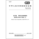 2025 改进 21818 固有生物降解性 化学品 MITI试验