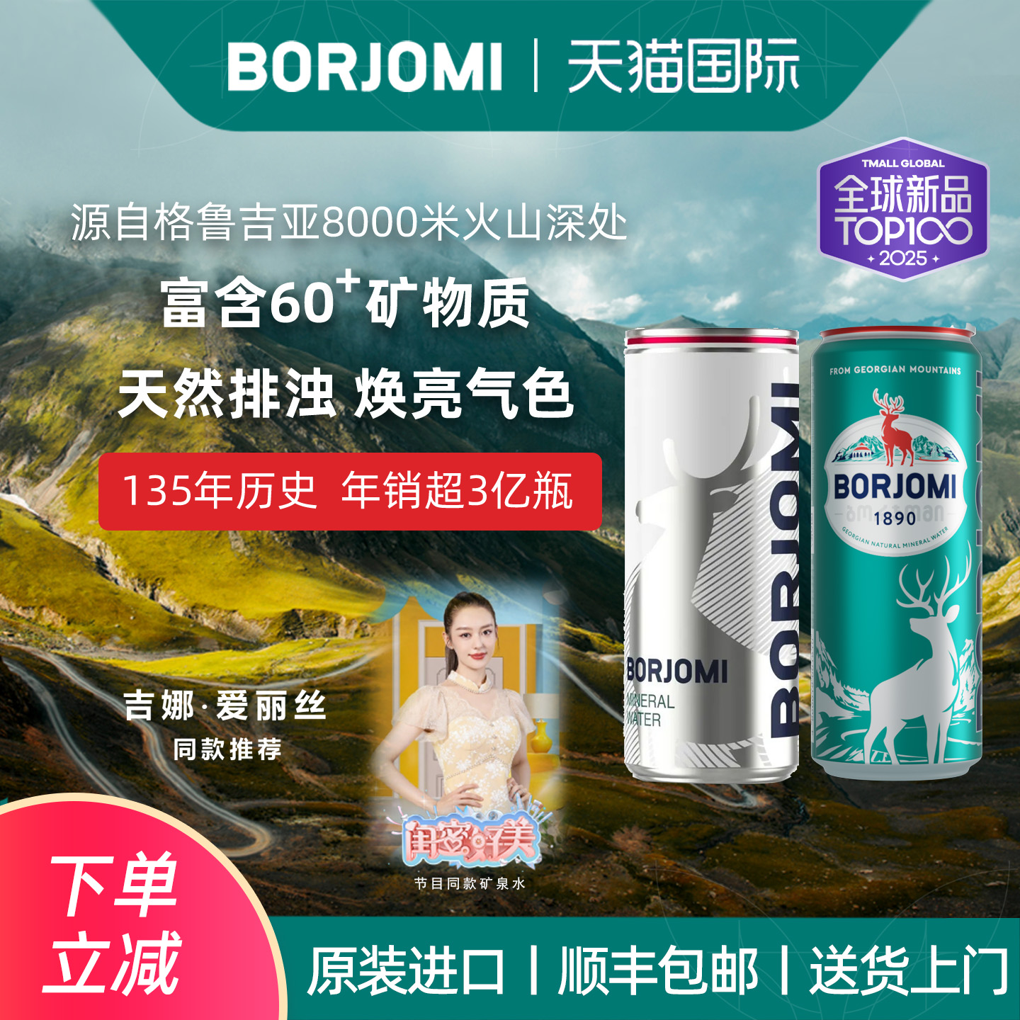 格鲁吉亚进口borjomi波尔若米天然矿泉水饮用水气泡水330ml*12罐