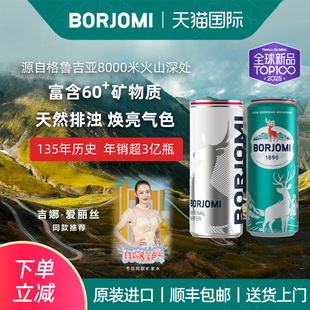 格鲁吉亚进口borjomi波尔若米天然矿泉水饮用水气泡水330ml 12罐