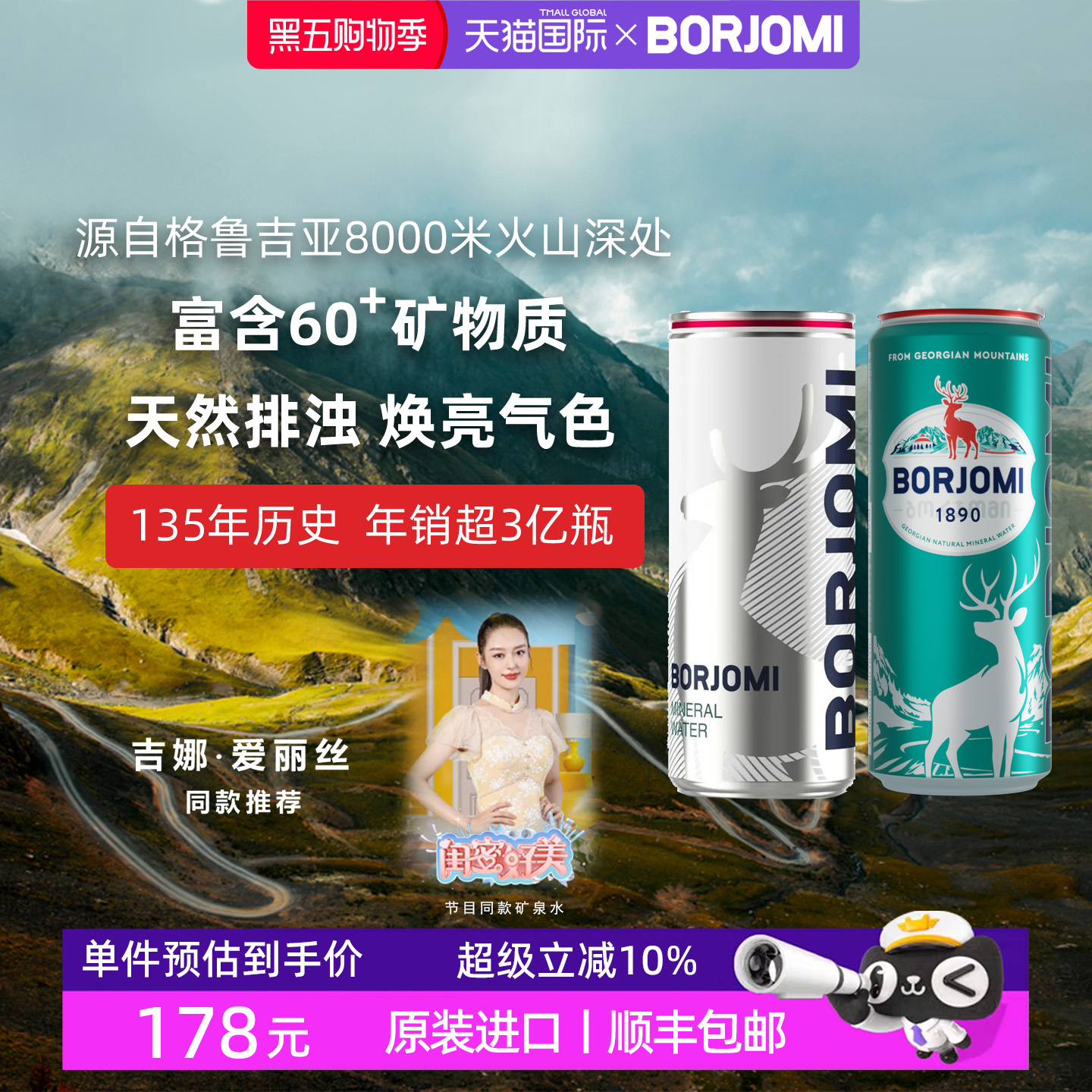 格鲁吉亚进口borjomi波尔若米天然矿泉水饮用水气泡水330ml*12罐