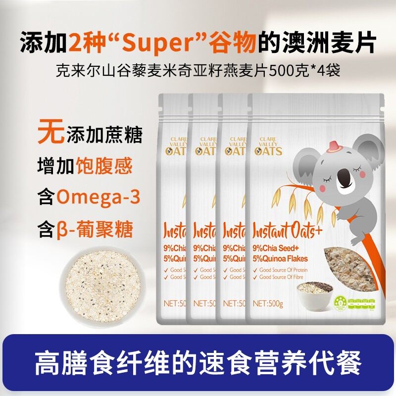 澳洲进口麦片克来尔山谷藜麦米奇亚籽燕麦片500g/袋营养早餐