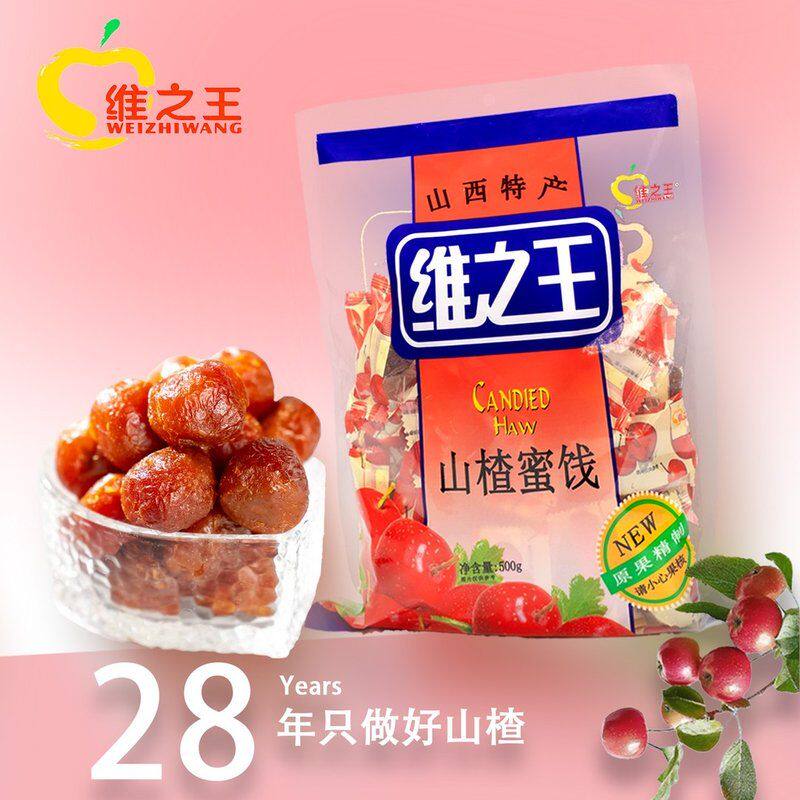 维之王500g山楂蜜饯酸甜软糯独立包装小吃休闲解馋山西特产零食