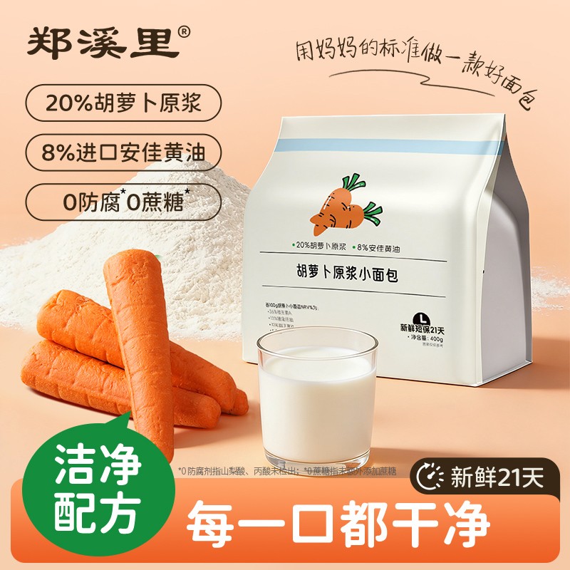 保障郑溪里0防腐胡萝卜原浆面包宝宝学生营养早餐面包零食